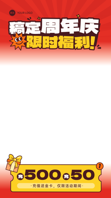 红色促销周年庆直播贴片预览效果