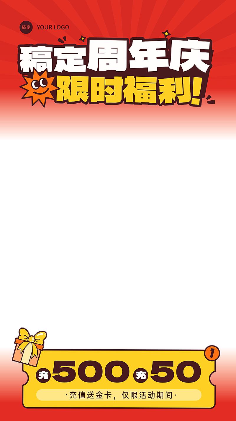 红色促销周年庆直播贴片