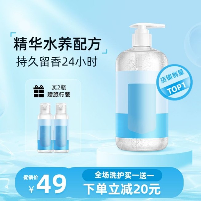 清透感家居百货洗发水沐浴露主图/直通车淘宝新主图预览效果