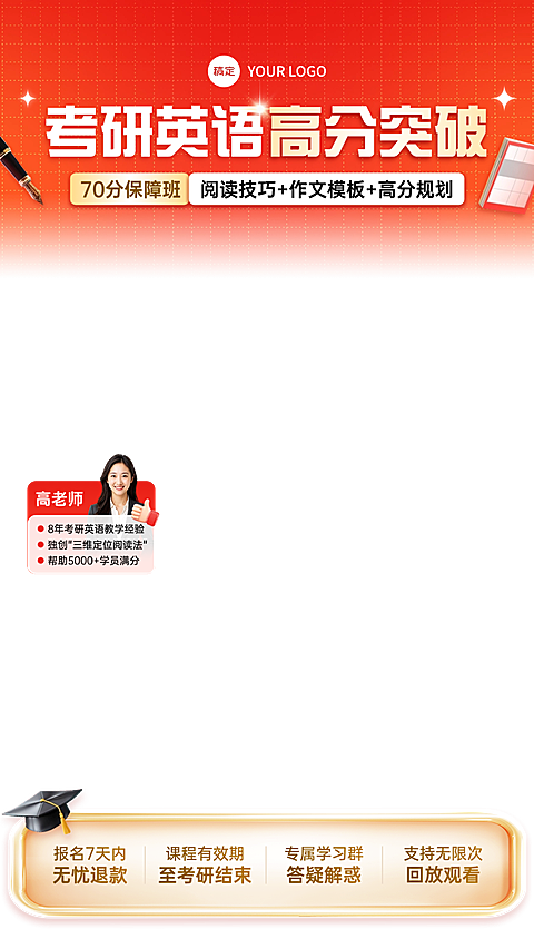 红色考研教育培训课程直播贴片组合AIGC