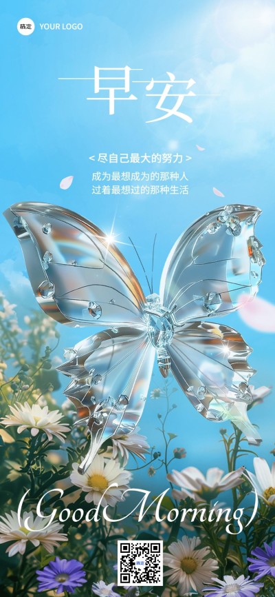 通用日签早安问候全屏海报