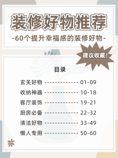 简约家居家装好物推荐干货小红书套装封面预览效果