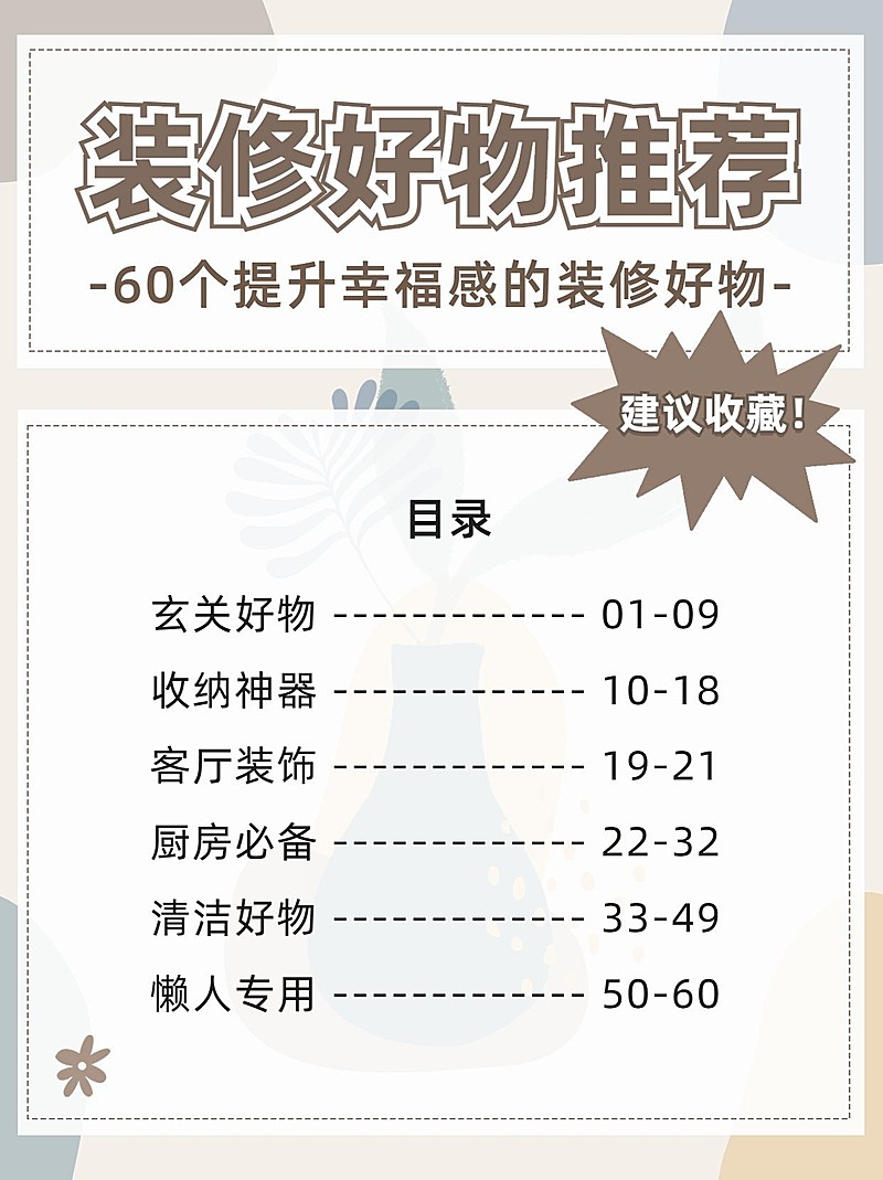 简约家居家装好物推荐干货小红书套装封面