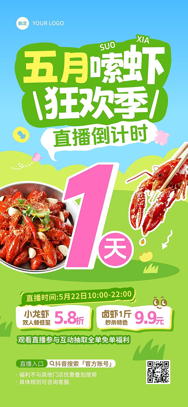 餐饮美食小龙虾初夏直播预告倒计时促销全屏海报