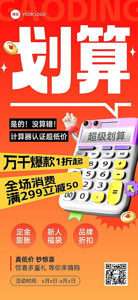 打折立减促销活动大字促销趣味感全屏竖版海报