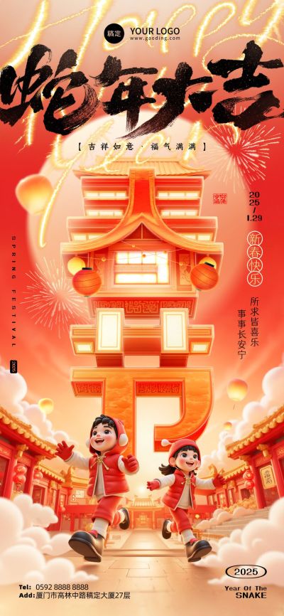 春节喜庆红色祝福新年快乐蛇年大吉手机海报AIGC