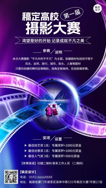 高校摄影大赛活动宣传手机海报预览效果