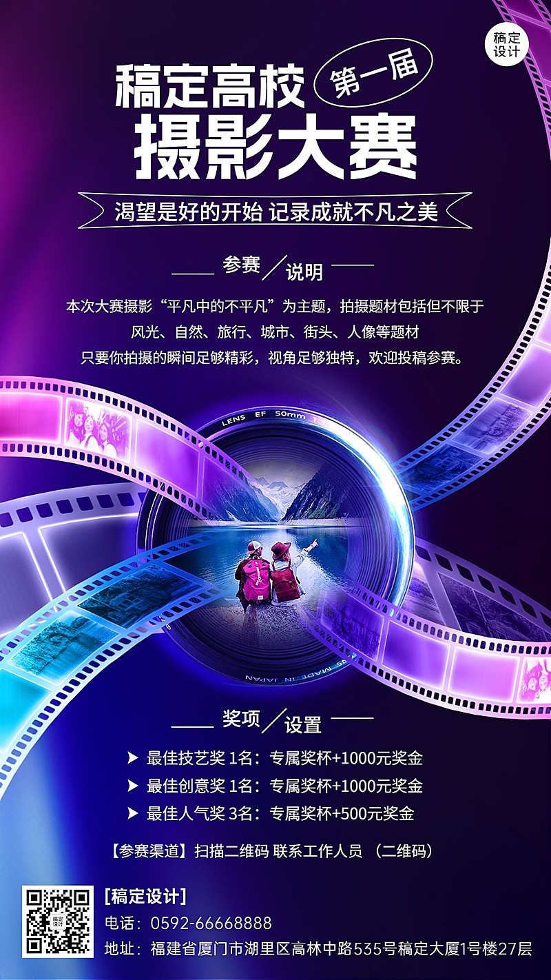 高校摄影大赛活动宣传手机海报