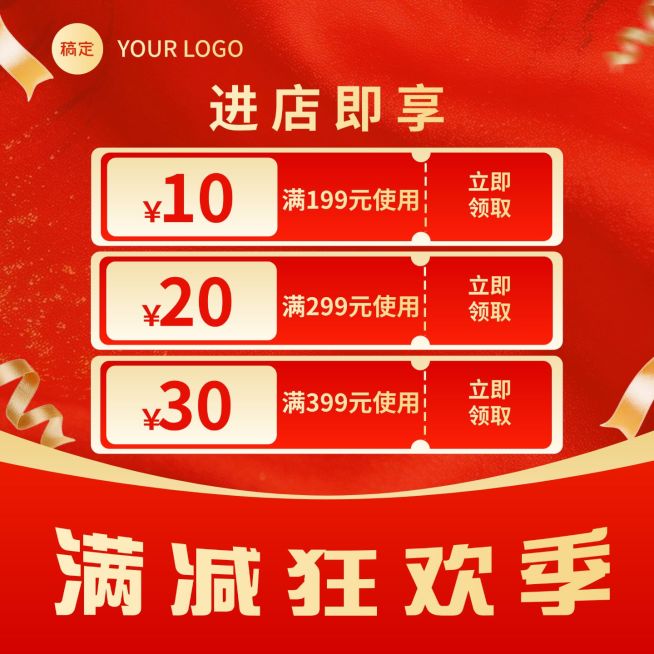 满减优惠券促销感红金色电商零售纯文字主图预览效果