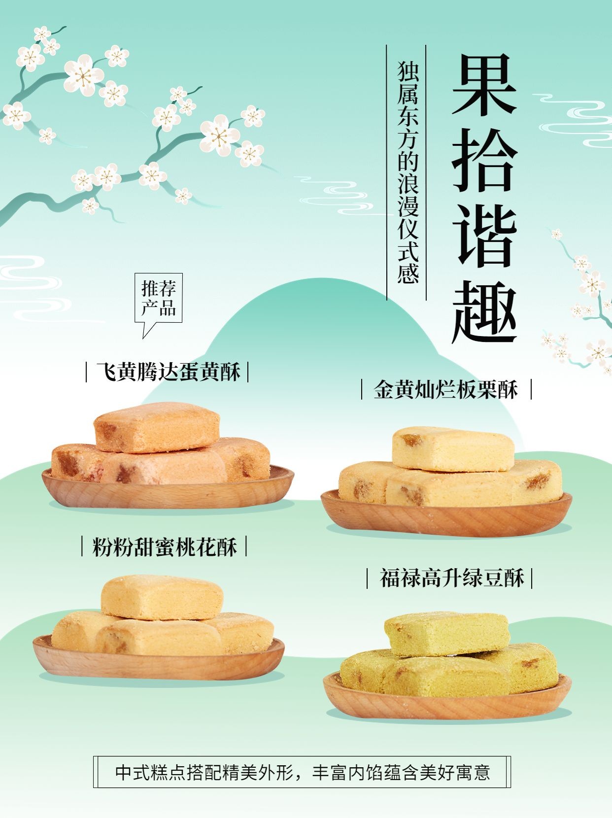 餐饮糕点产品营销新中式小红书封面