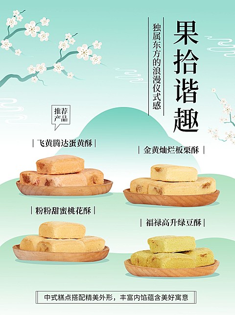 餐饮糕点产品营销新中式小红书封面