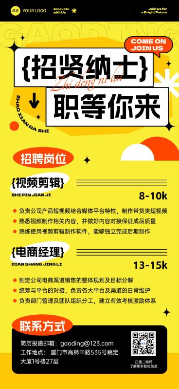 招聘酸性风互联网招聘海报预览效果