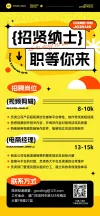 校园招聘海报设计