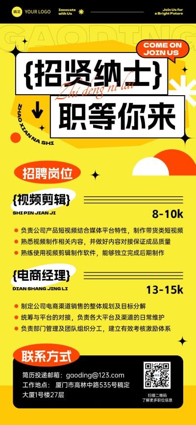 招聘酸性风互联网招聘海报