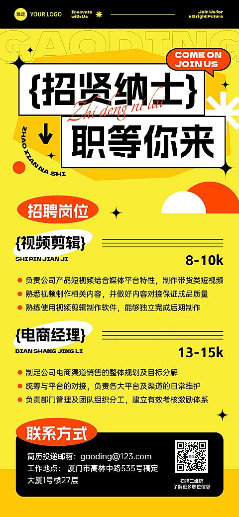 招聘酸性风互联网招聘海报