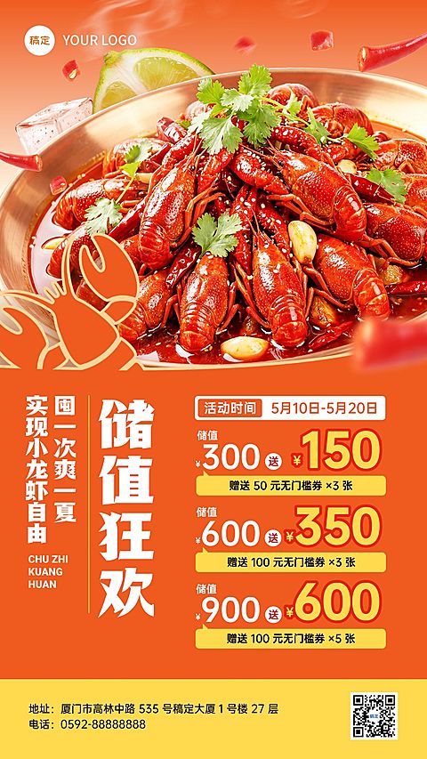 餐饮美食小龙虾新品社群活动促销推荐手机海报