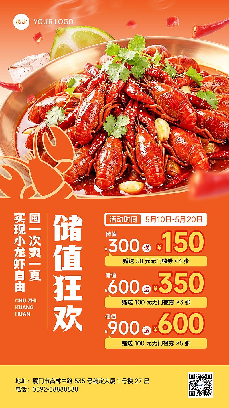餐饮美食小龙虾新品社群活动促销推荐手机海报