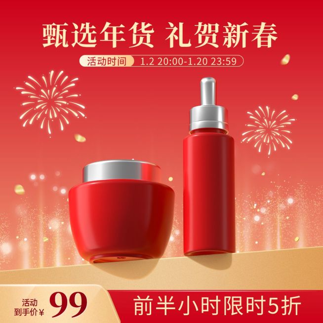 年货节通用促销烟花喜庆感商品主图预览效果