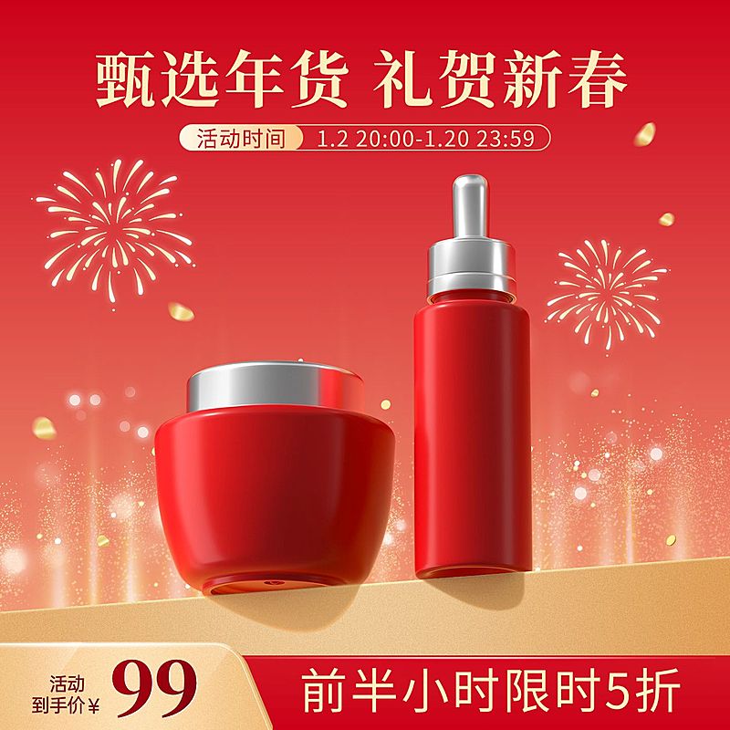 年货节通用促销烟花喜庆感商品主图