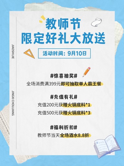 教师节节日营销小红书配图