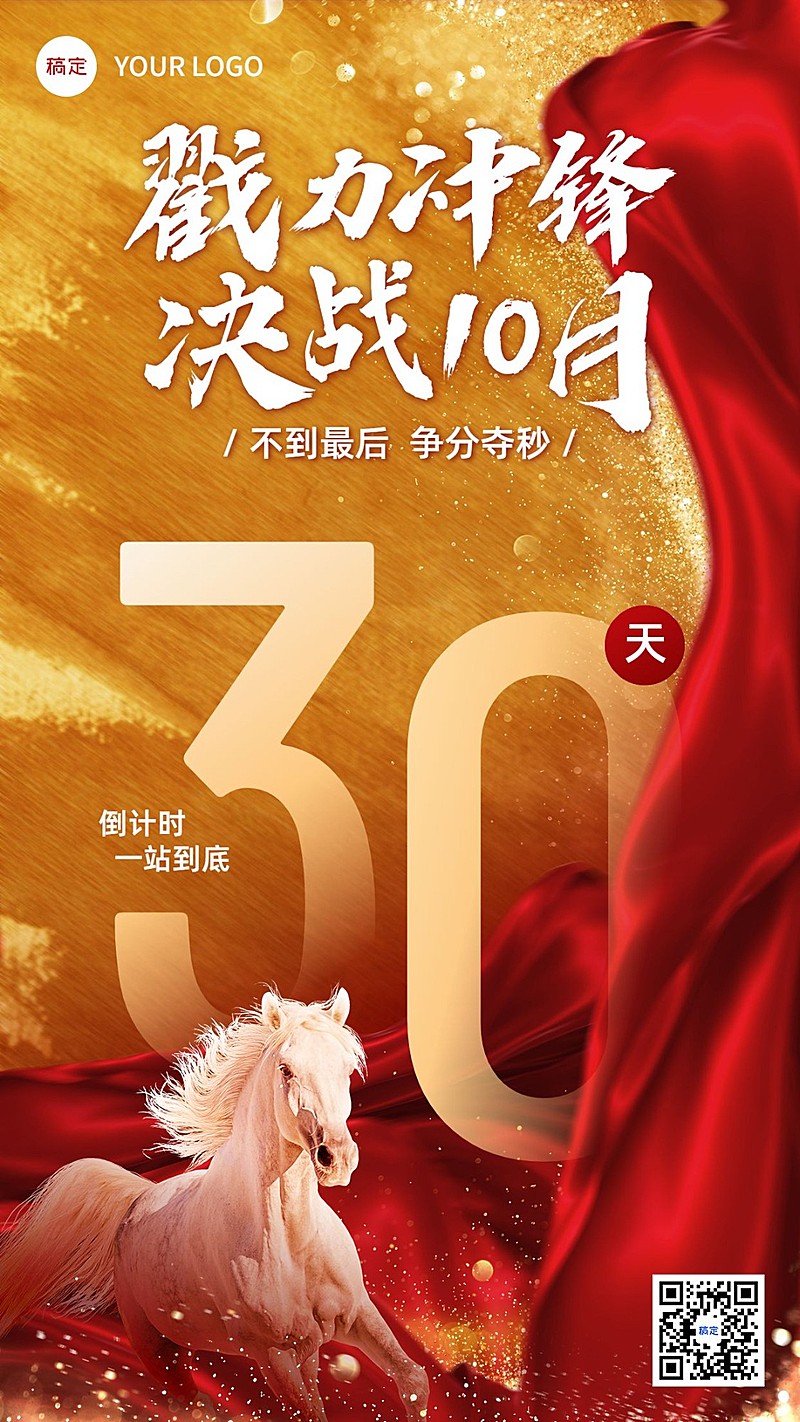 企业员工激励倒计时红金大气风手机海报