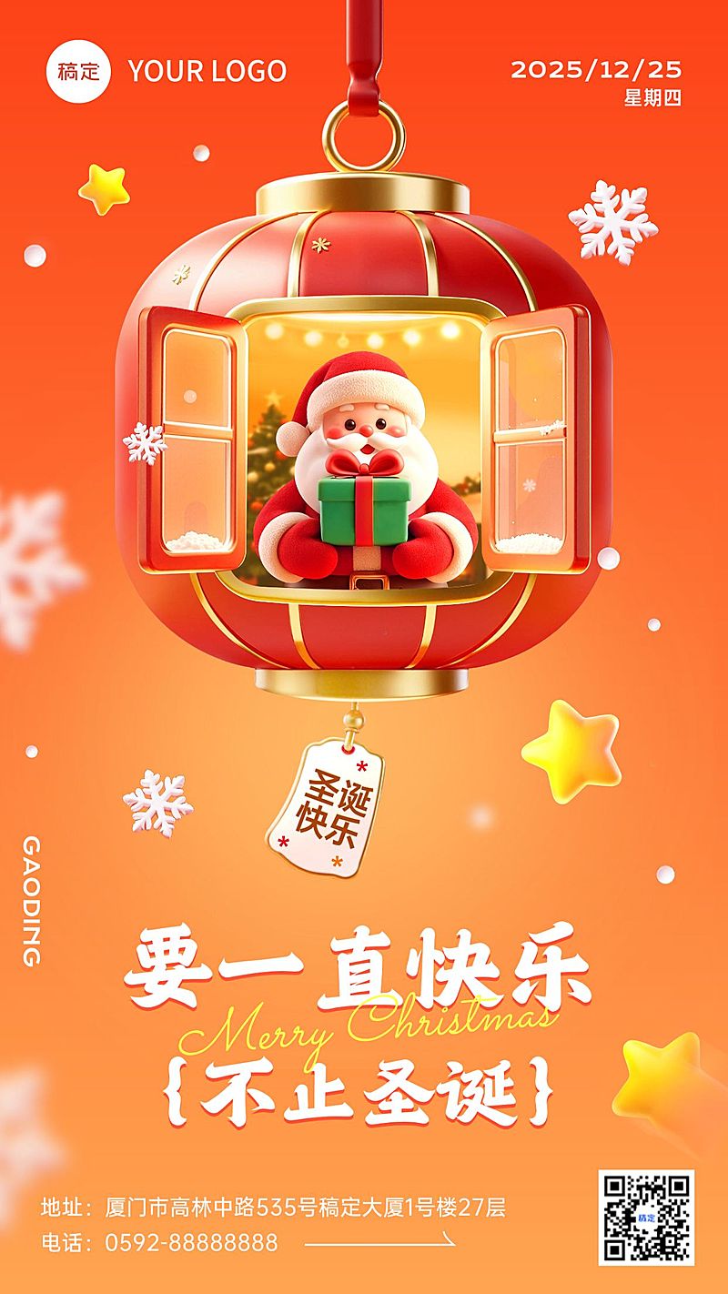 圣诞节节日祝福通用3d角色竖版海报