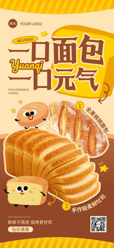 烘焙甜品宣传营销全屏海报AIGC