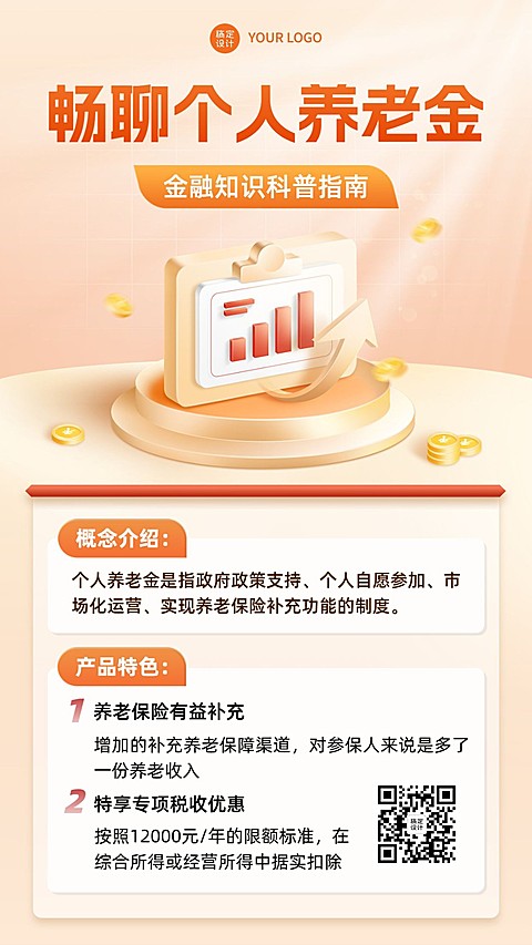金融个人养老金产品介绍科普轻拟物风手机海报