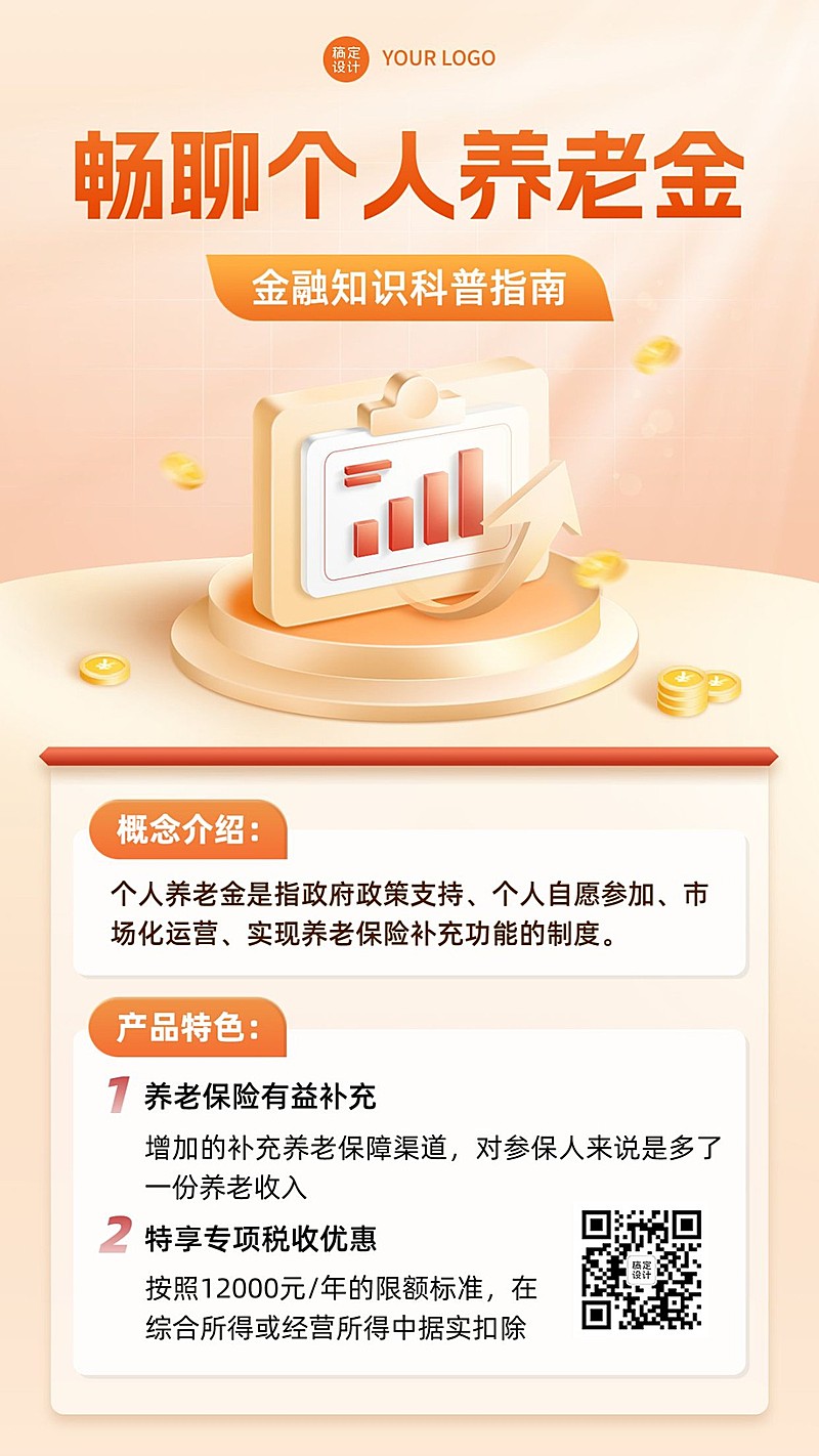 金融个人养老金产品介绍科普轻拟物风手机海报