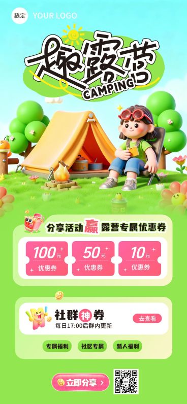 旅游出行社群营销宣传全屏竖版海报AIGC预览效果