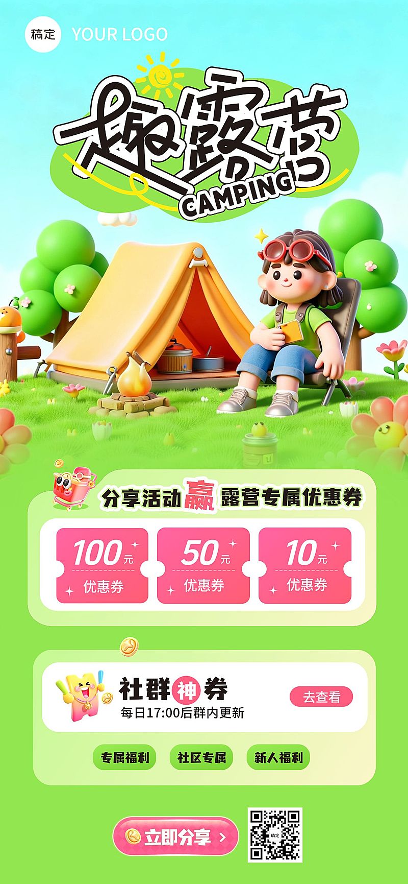 旅游出行社群营销宣传全屏竖版海报AIGC