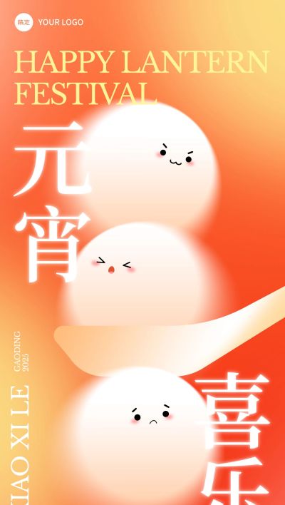 元宵节祝福弥散风渐变可爱汤圆海报