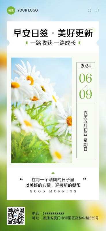 早安日签私域通用创意图框全屏竖版海报预览效果