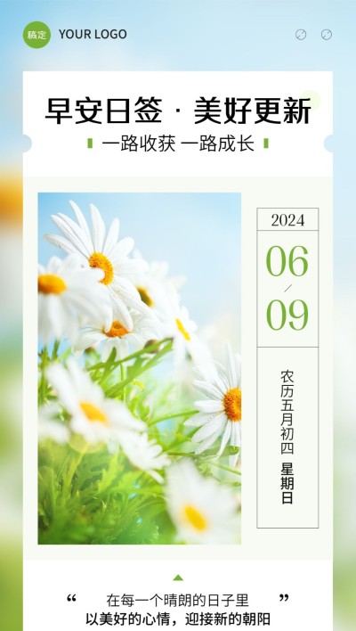 早安日签私域通用创意图框全屏竖版海报
