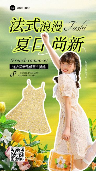 服饰箱包夏季宣传海报手机海报预览效果