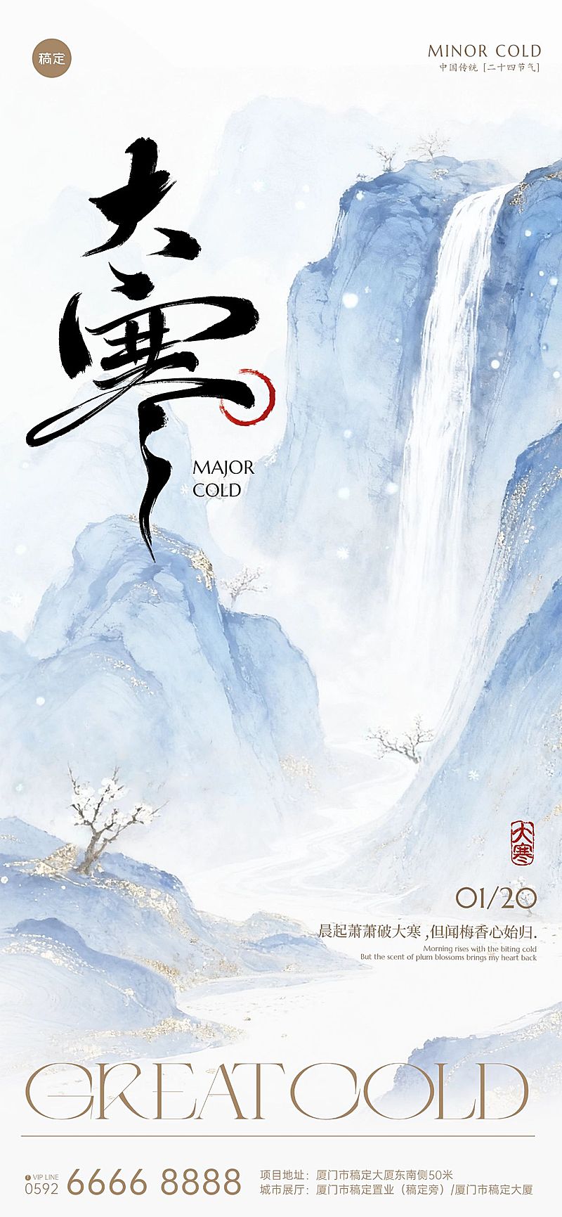 大寒节气祝福中式感水墨山水全屏竖版海报