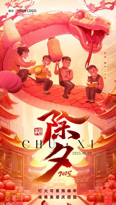 春节餐饮门店除夕节日祝福喜庆感全屏竖版海报AIGC