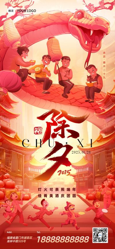 春节餐饮门店除夕节日祝福喜庆感全屏竖版海报AIGC