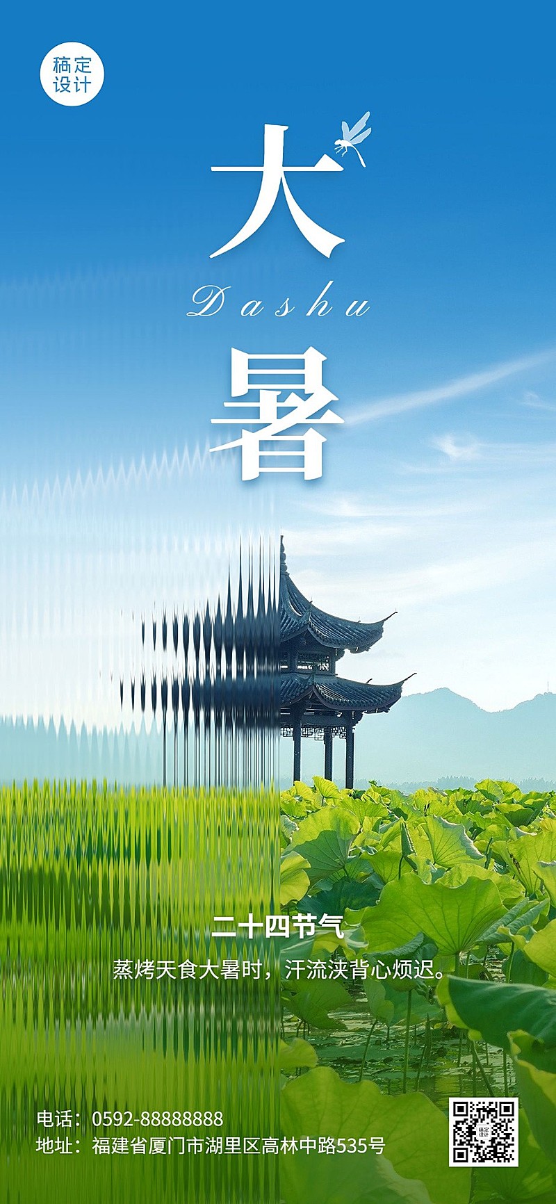 旅游大暑朦胧感节气祝福全屏竖版海报