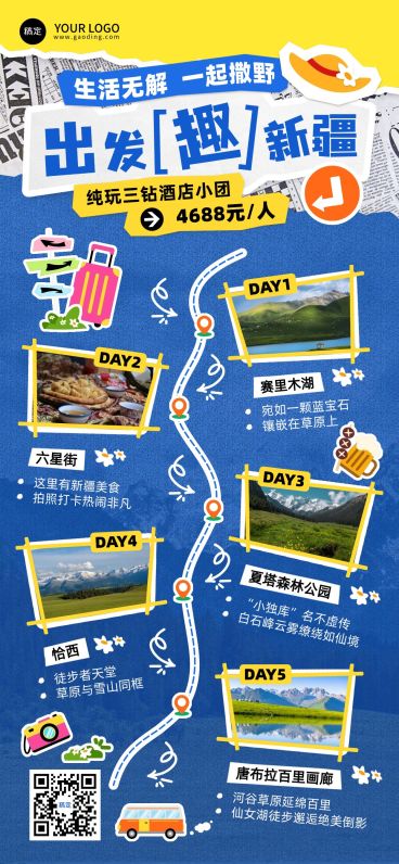 夏日新疆报团游小团旅游路线行程安排手机全屏海报预览效果
