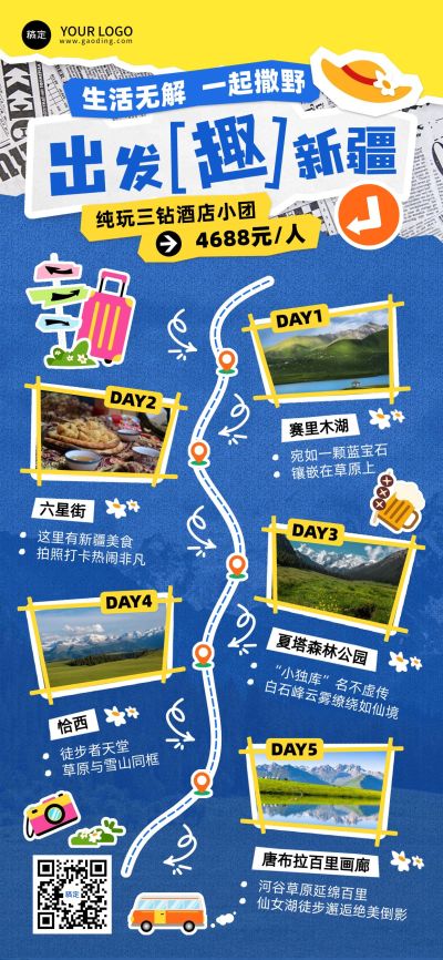 夏日新疆报团游小团旅游路线行程安排手机全屏海报