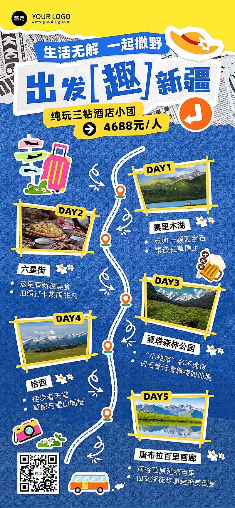 夏日新疆报团游小团旅游路线行程安排手机全屏海报