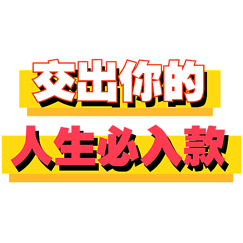 母婴亲子种草好物推荐标题文字