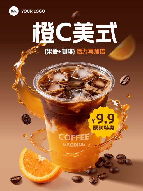美食餐饮行业咖色系橙c美式手机海报预览效果