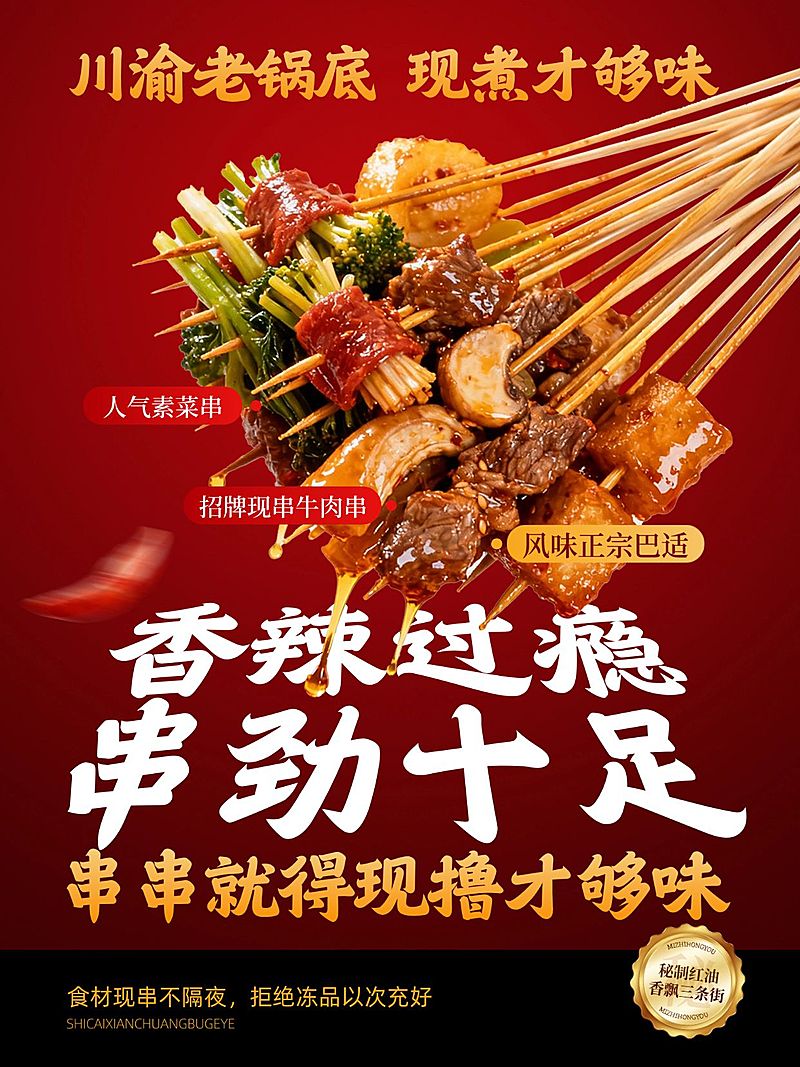 美食餐饮行业铜锅米线营销手机海报AIGC