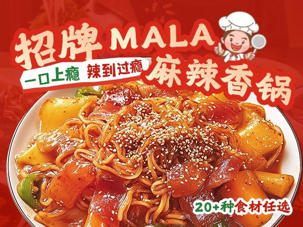 红色麻辣香锅小炒暖色系餐饮美团京东外卖主图AIGC预览效果