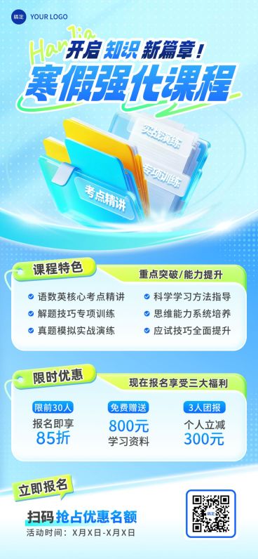 教育培训K12教育初中教育寒假班课程营销全屏竖版海报AIGC预览效果