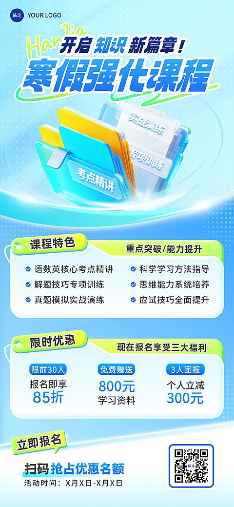 教育培训K12教育初中教育寒假班课程营销全屏竖版海报AIGC