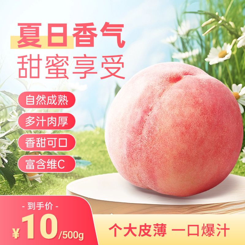 点击进入编辑 水果主图夏季水蜜桃自然背景AIGC预览效果