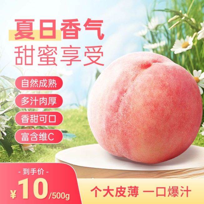 水果主图夏季水蜜桃自然背景AIGC预览效果